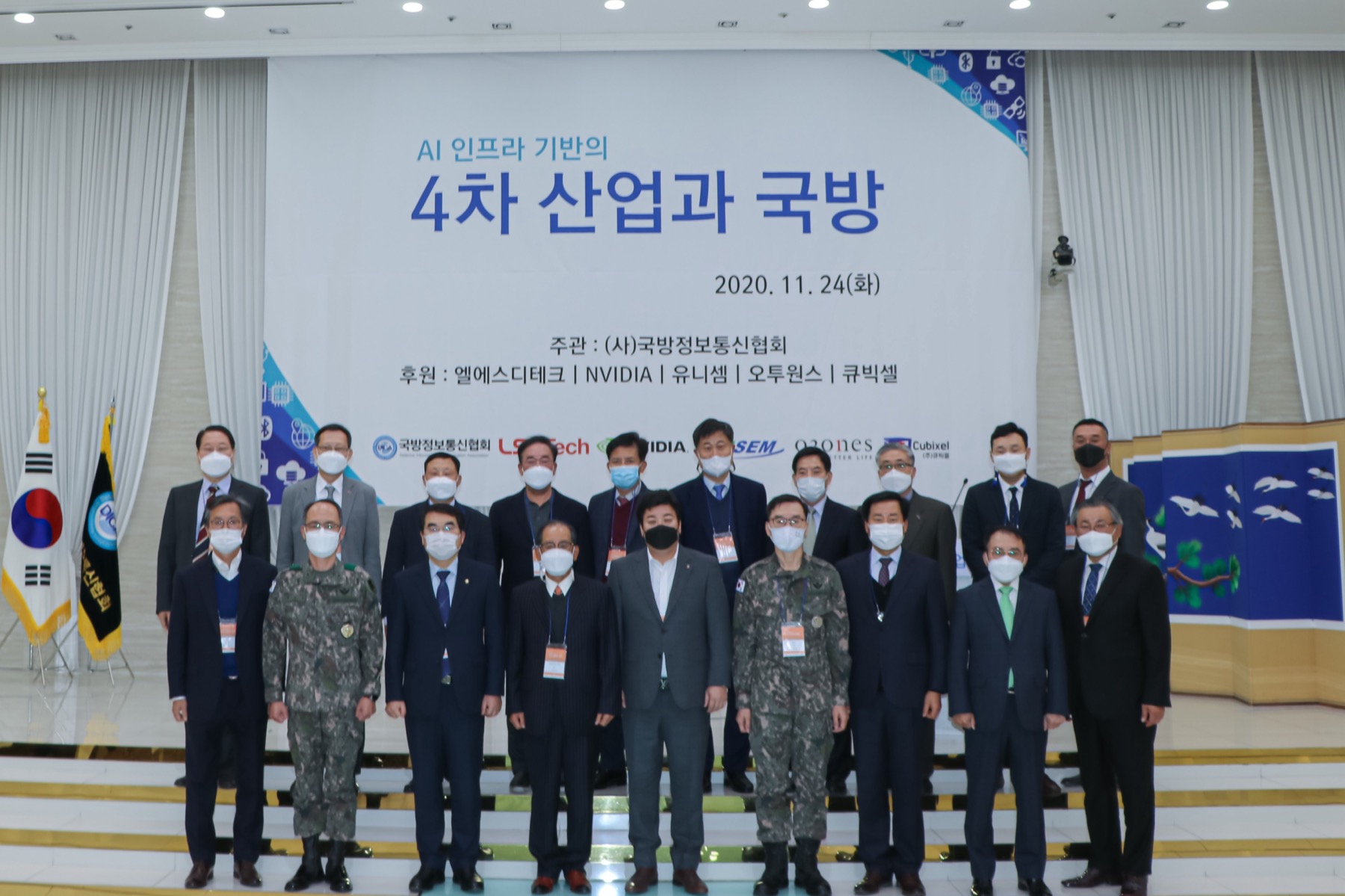 2020 AI 인프라 기반 4차산업과 국방 세미나 현장