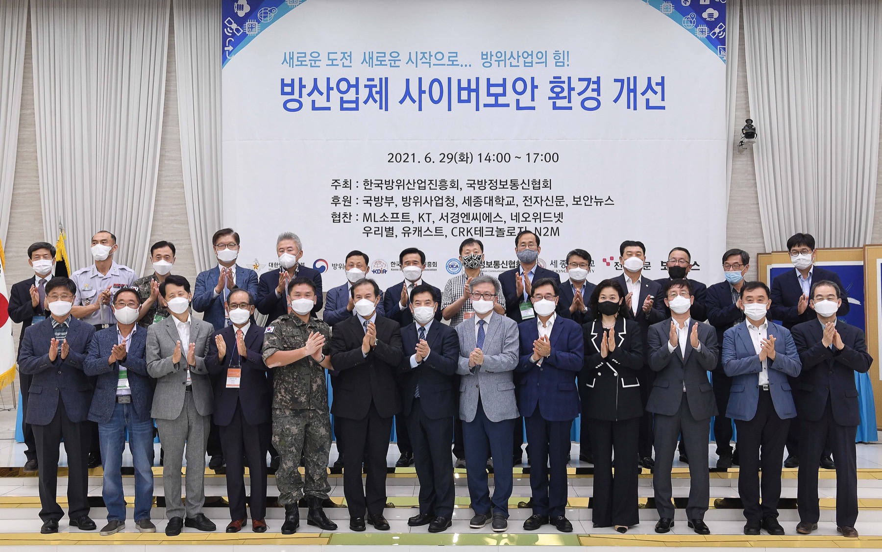 2021 방산업체 사이버보안 환경 개선 세미나 현장